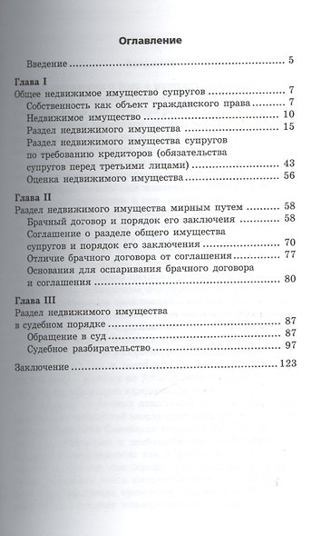 Как поделить квартиру после развода? - фото 2