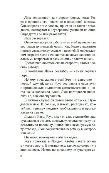 Не смотри назад - фото 11