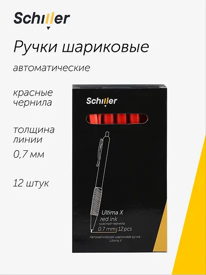 Ручки шариковые автоматические красные 12шт "Ultima X", масляные чернила, 0,7мм, Schiller - фото 1