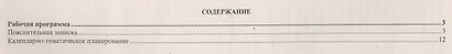 Физическая культура. 3 класс. Рабочая программа по учебнику Т.В. Петровой, Ю.А. Копылова, Н.В. Полянской, С.С. Петрова. ФГОС - фото 2