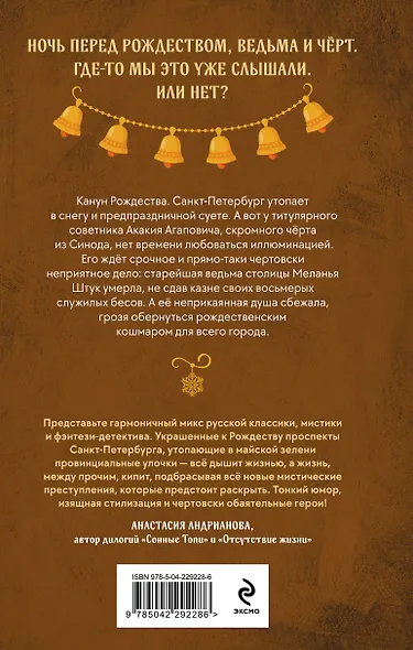 Чёрт на ёлке и другие истории - фото 2