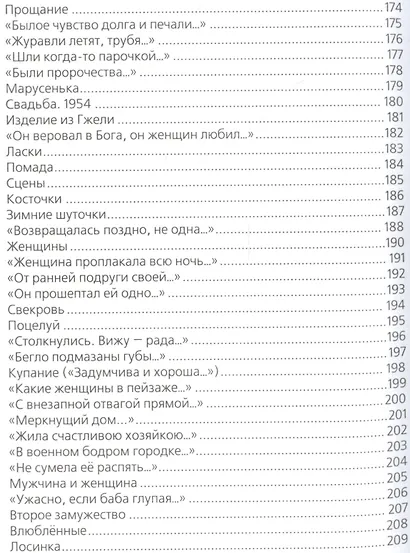 Шёпот. Интимная лирика - фото 8