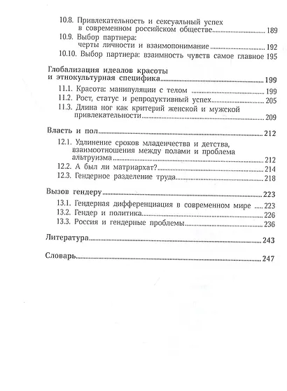 Антропология пола - фото 5