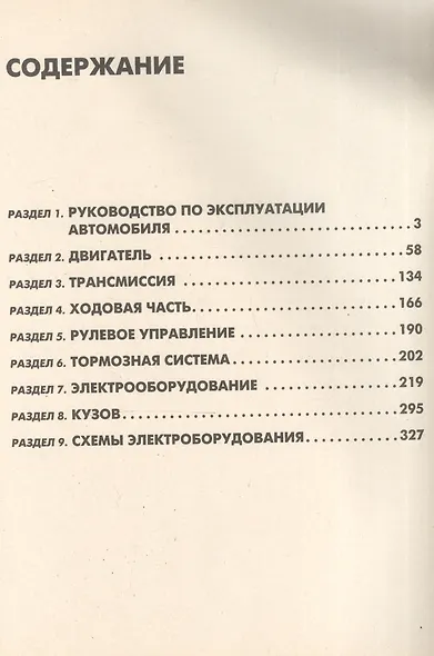 Honda Civic. Руководство по ремонту и эксплуатации. Бензиновые двигатели. 2001-2005 гг. выпуска - фото 2