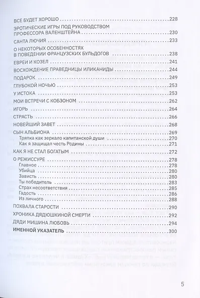 Эротические игры под руководством профессора Валенштейна. Сборник рассказов - фото 4