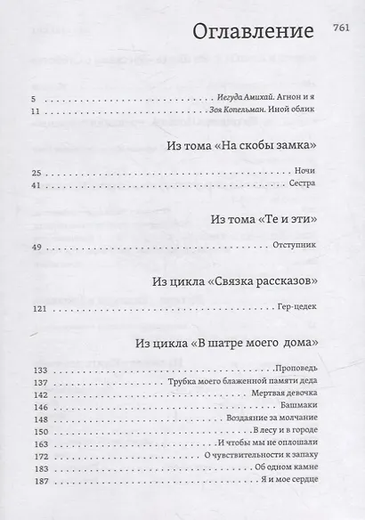 Два мудреца, что жили в нашем городе: Избранное - фото 6
