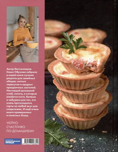 Давайте приготовим. Аппетитные обеды, домашний хлеб и любимая выпечка - фото 2