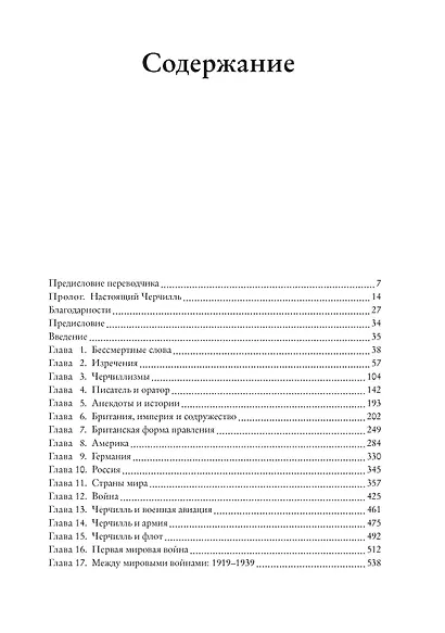 Черчилль говорит. Цитаты, экспромты, афоризмы, размышления - фото 4