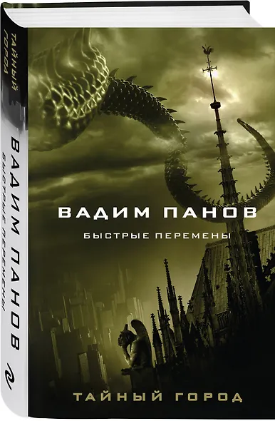 Быстрые перемены - фото 3