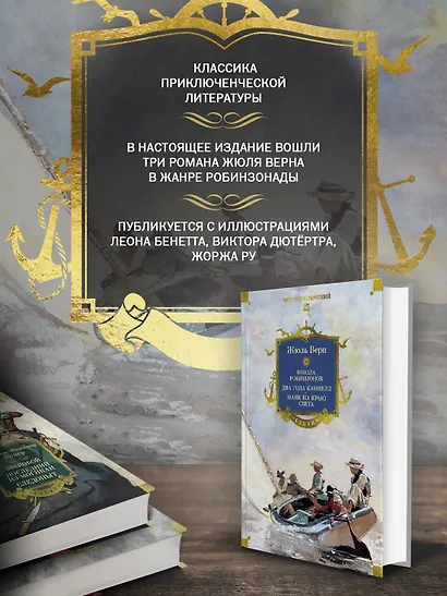Школа робинзонов. Два года каникул. Маяк на краю света - фото 5