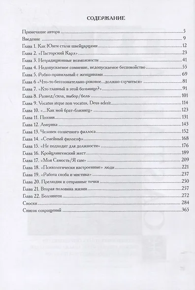 Юнг. В двух томах. Часть 1 (комплект из 2-х книг) - фото 2