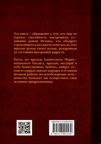 Гермес Трисмегист. Изумрудная скрижаль и герметический свод. Египетский первоначальный гнозис - фото 2
