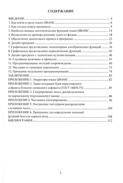 QBASIC – первый шаг к познанию программирования. Компьютерный практикум: учебное пособие - фото 2