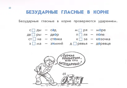 Правила по русскому языку и математике для начальных классов - фото 7