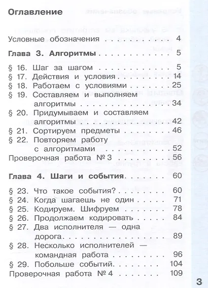 Информатика. 2 класс. Учебник. В 2 частях. Часть 2 - фото 3