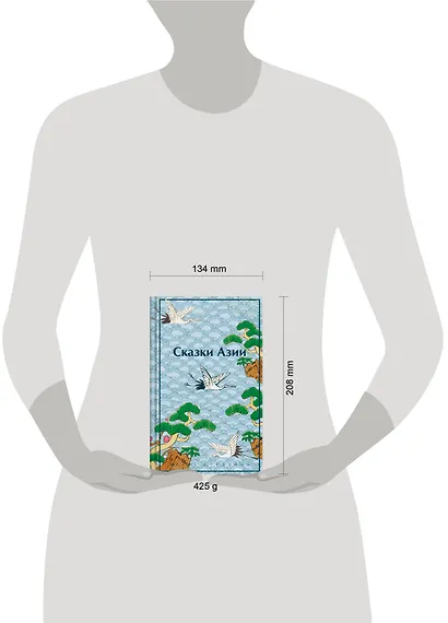 Сказки Азии - фото 9