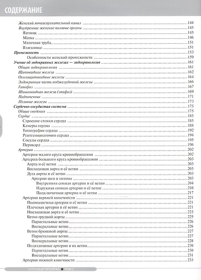 Анатомия человека.Т.2-Спланхнология и сердечно-сосудистая система.Учебник в 3 томах - фото 3
