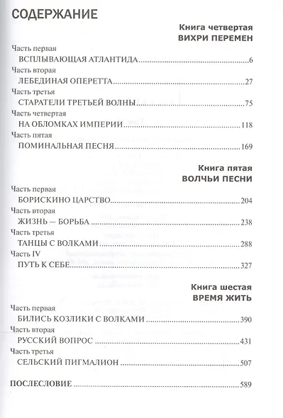 Русский крест (комплект из 2 книг) - фото 3