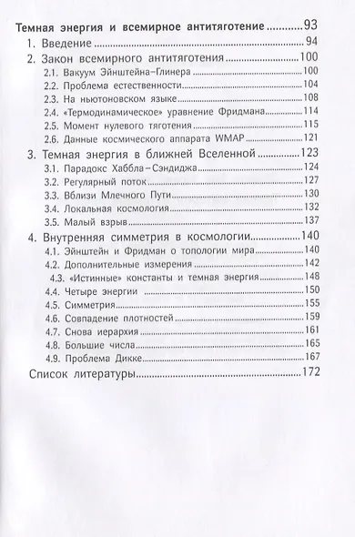 Темная материя и темная энергия - фото 3