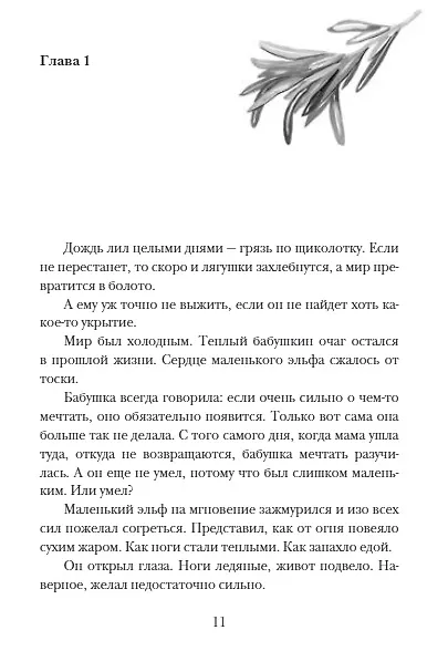 Последний эльф - фото 2
