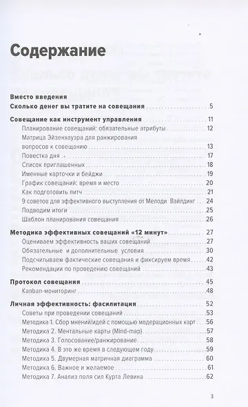 Быстрые и эффективные совещания: От подготовки до получения желаемого результата - фото 2