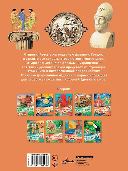 Древняя Греция - фото 2