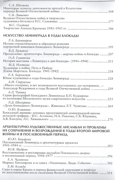 Война, беда, мечта и юность! Искусство и война - фото 3