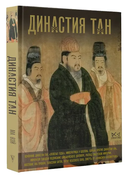 Династия Тан. Расцвет китайского средневековья - фото 3