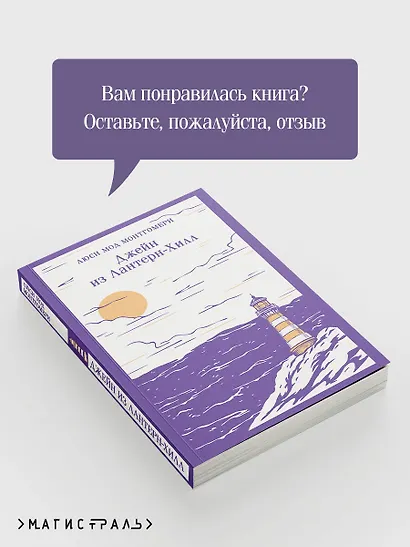 Джейн из Лантерн-Хилл - фото 9