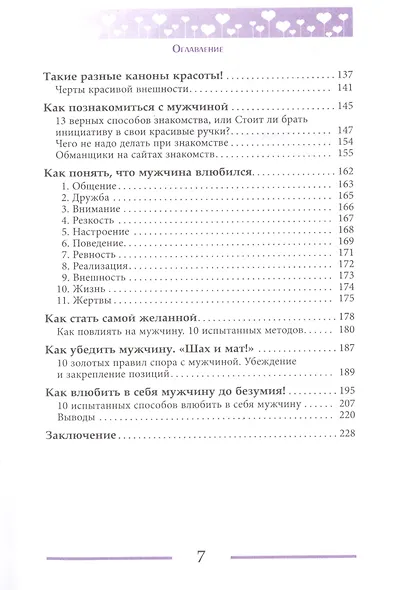 Королева мужских сердец, или Из мышек в кошки! - фото 4