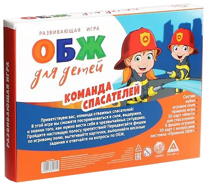 Развивающая игра «ОБЖ для детей. Команда спасателей» - фото 2