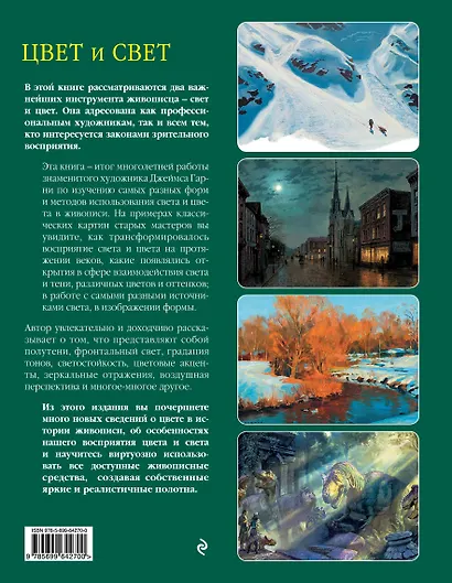 Цвет и свет - фото 2