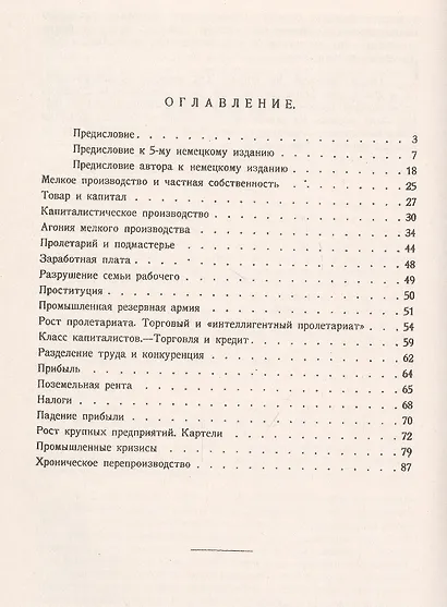 Очерки и этюды по политической экономии - фото 2