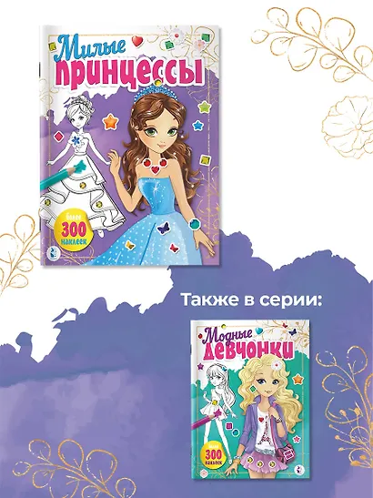 Милые принцессы - фото 9