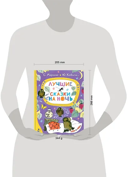 Лучшие сказки на ночь - фото 8