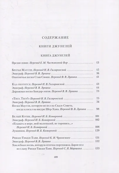 Книги Джунглей - фото 6