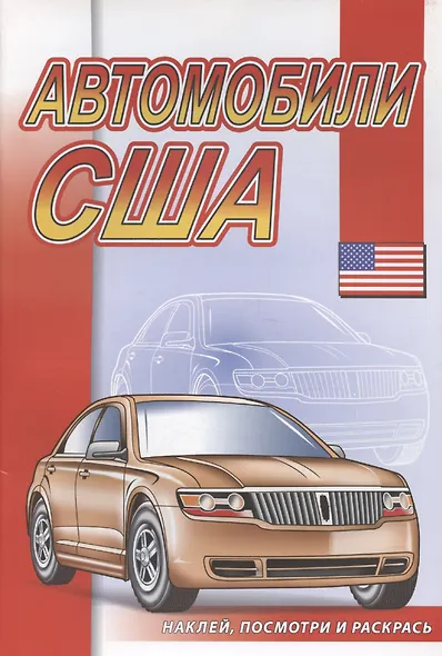 Автомобили США - фото 1