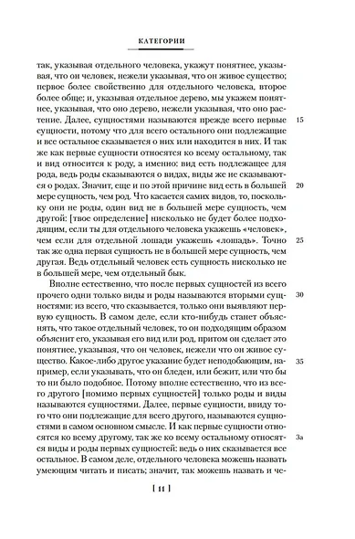 Аналитики. Никомахова этика - фото 12