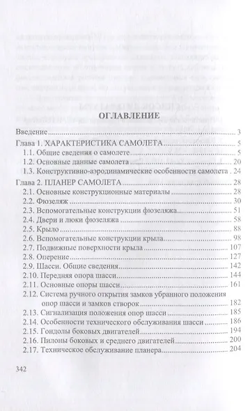 Конкретная авиатехника. Самолет Як-42: учебное пособие для вузов - фото 2