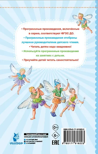 Дюймовочка. Сказки - фото 2