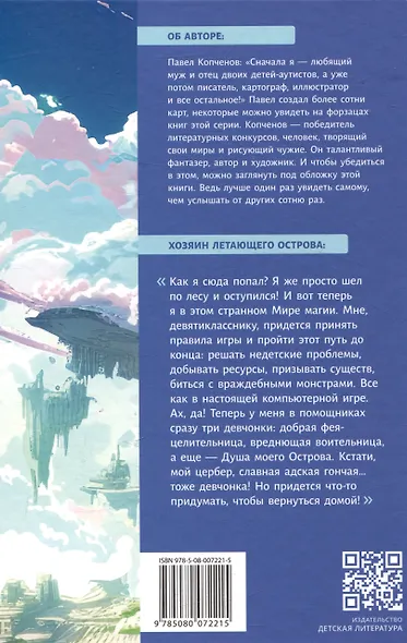 Хозяин Летающего острова - фото 2
