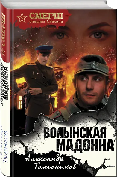 Волынская мадонна - фото 3
