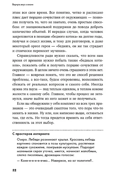 Вернуть вкус к жизни: Что делать, когда вроде все хорошо, но счастья и радости мало - фото 2