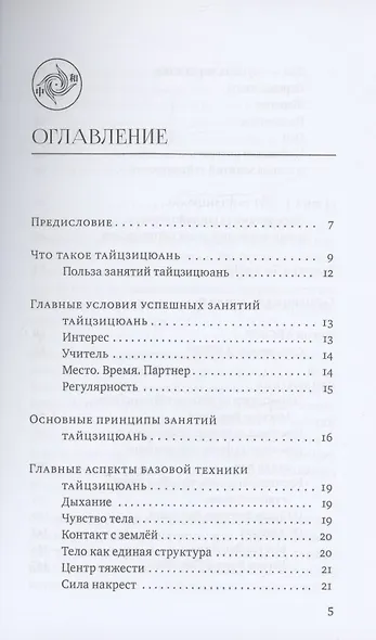 Кулак Великого предела. Восемь вопросов Мастеру Ван Линю о тайцзицюань - фото 2