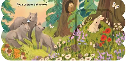 Лес. Книжка с окошками - фото 3