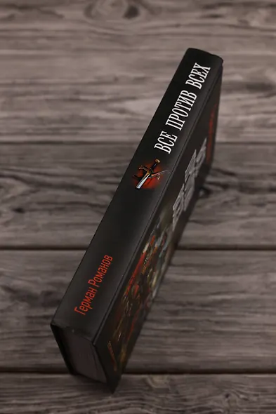 Все против всех - фото 7