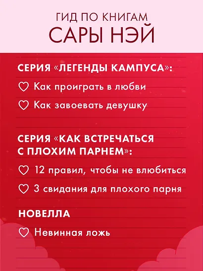 Невинная ложь - фото 12