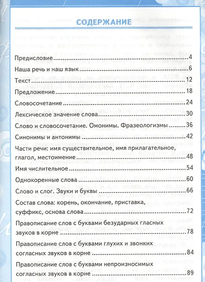 Контрольные работы по рус. яз. 3 кл. т.1/2тт. (к нов. Уч. В.П. Канакиной и др.) (13,14,15,17,18 изд) (мУМК) Крылова (ФГОС) (Э) - фото 2