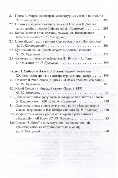 Русский Китай и Дальний Восток. Вып. II. Возвращенные страницы восточной ветви русской эмиграции. Коллективная монография - фото 3