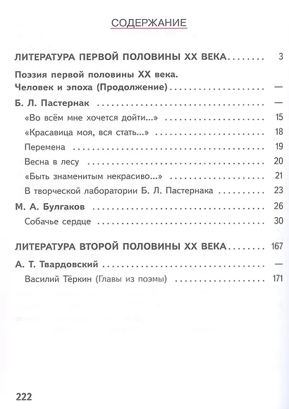 Литература. 8 класс. Учебное пособие. В семи частях. Часть 5 (для слабовидящих обучающихся). ФГОС 2021 - фото 2